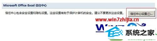 win10系统电脑word2007启用宏的操作方法