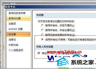 win10系统电脑word2007启用宏的操作方法