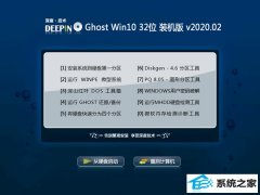 深度技术Win10 游戏装机版32位 v2020.02
