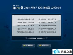 深度技术Windows7 v2020.02 32位 精心春节装机版