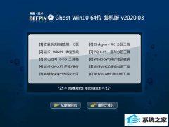 深度技术Win10 安全装机版64位 v2020.03