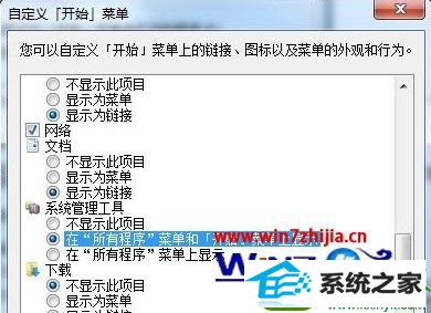 win10系统将管理工具添加到开始菜单的操作方法