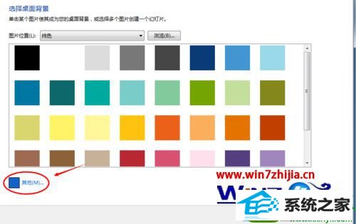win10系统桌面颜色设置的操作方法