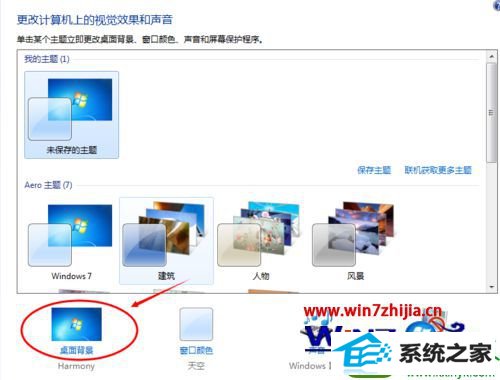 win10系统桌面颜色设置的操作方法