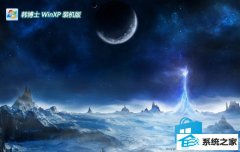 韩博士免激活ghost XP3 普通无死机版v2025.05