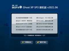 深度技术Ghost WinXP 绿色装机版 2021.06