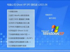 Թ˾Ghost WinXP ȫװ 2021.06