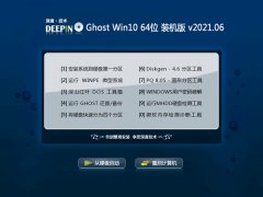 深度技术Ghost Win10 64位 大师装机版 2021.06