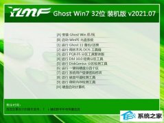 ľGhost Win7 32λ װ 2021.07