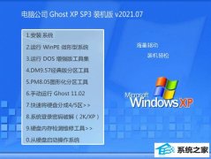 Թ˾WinXP ȶװ 2021.07