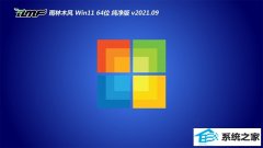 ľGhost Win11 64λ 䴿 2021.09