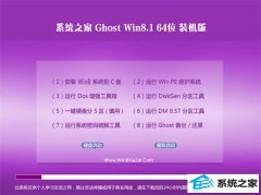 系统之家win8.1极简大师版64位v2022免激活