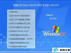 <font color='#333333'>电脑公司win10强大精致版64位v2022.01免激活</font>